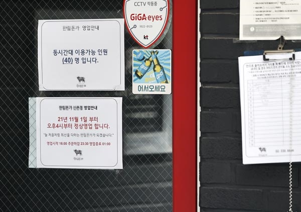 단계적 일상회복'(위드 코로나) 시행을 하루 앞둔 31일 오후 서울의 한 음식점에 11월 1일부터 정상영업을 알리는 안내문이 붙어 있다.