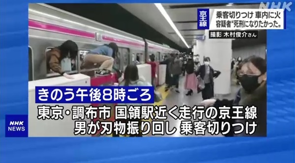 일본 도쿄의 지하철에서 발생한 흉기 난동 사건을 보도하는 NHK 갈무리.