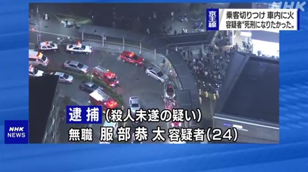 일본 도쿄의 지하철에서 발생한 흉기 난동 사건을 보도하는 NHK 갈무리.