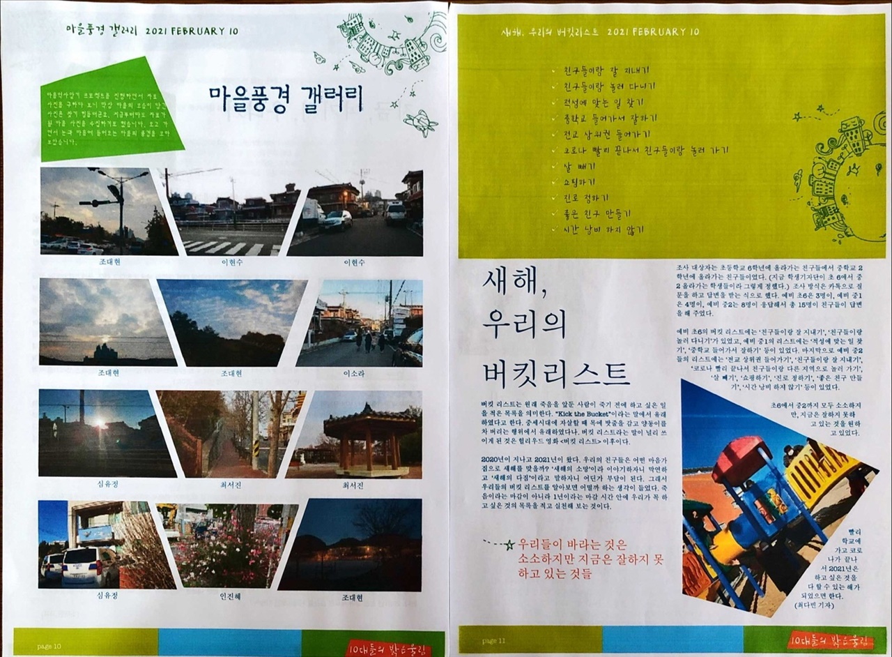 창원 명서동 마을신문 '밝은울림' 제2호 