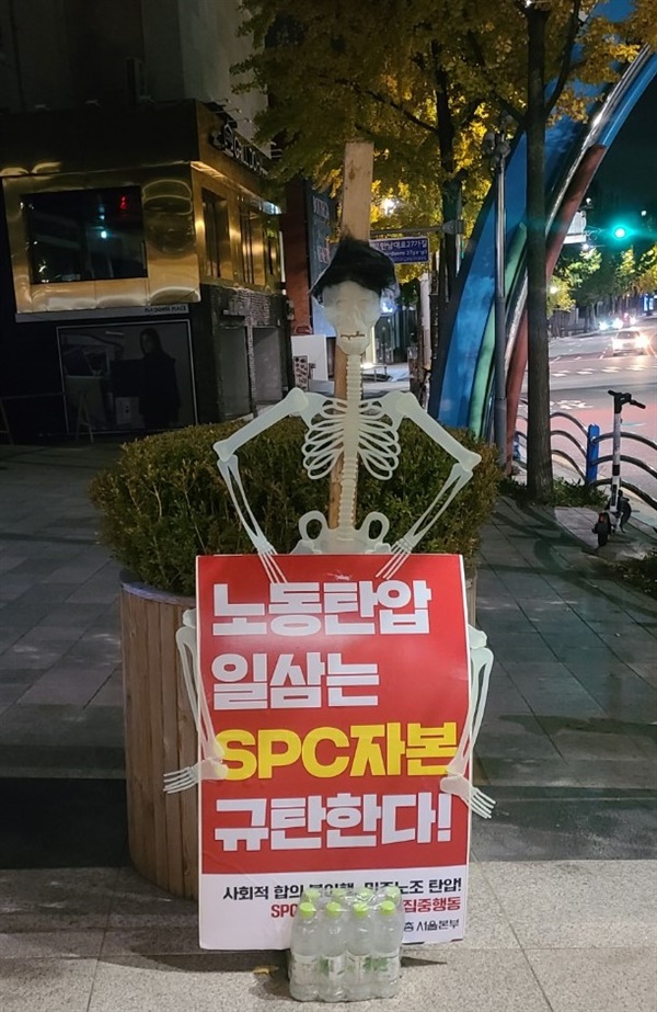  화섬식품노조 파리바게뜨지회가 할로윈을 맞아 10월 30일과 31일 오후 2시부터 7시까지 이태원 패션5 천막농성장 앞에서 ‘노조탄압 중단, 사회적 합의 이행 기원제’를 진행했다.