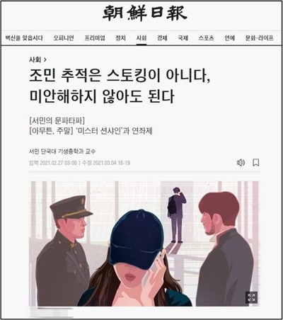 2월 27일자 조선일보에 실린 서민 교수 칼럼에 실린 일러스트와 6월 21일 성매매 관련기사 그림과 동일하다.