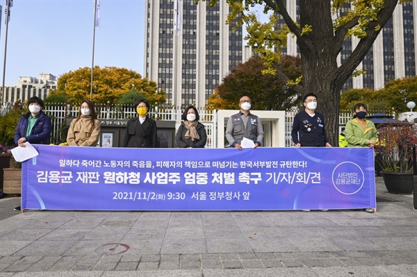  김용균 재판의 원하청 엄벌 촉구 기자회견이 2일 오전 서울 정부청사 앞에 열렸다.