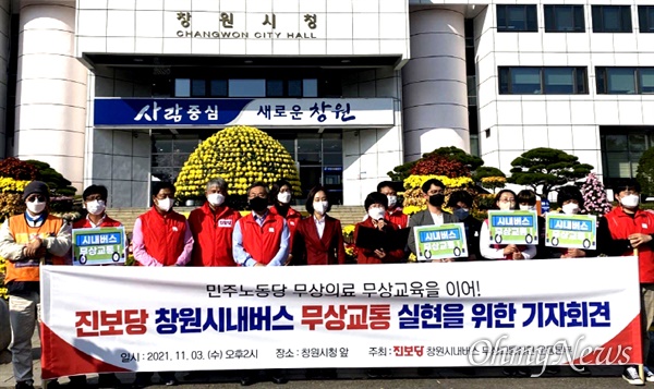 진보당 경남도당은 11월 3일 오후 창원시청 앞에서 기자회견을 열었다.