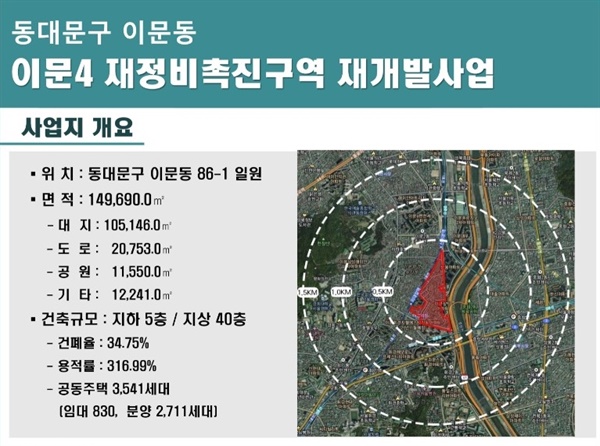 2006년 재정비촉진지구 지정됐다가 규제가 풀린 서울 동대문구 이문4구역(3541가구).