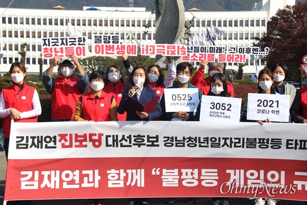  김재연 진보당 대선후보가 11월 4일 경남도청 정문 앞에서 "불평등 게임의 규직을 바꾸자"는 제목으로 '청년 일자리 불평등 타파 4대 약속'을 발표했다.