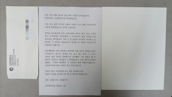 박남춘 인천시장이 쓴 점자편지.