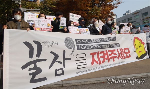  문정현 신부와 고 김용균 노동자의 어머니 김미숙 김용균 재단 대표, 고 문중원 기수 부인 오은주씨, ’꿀잠을 지키는 사람들’ 등 시민들이 4일 오전 서울 영등포구청 앞에서 기자회견을 열어 신길2구역 재개발로 인해 사라질 위기에 놓인 비정규직 노동자들의 쉼터 ‘꿀잠’에 대해 존치를 반영한 주택재개발 정비계획을 마련할 것을 요구하고 있다.  2021.11.4