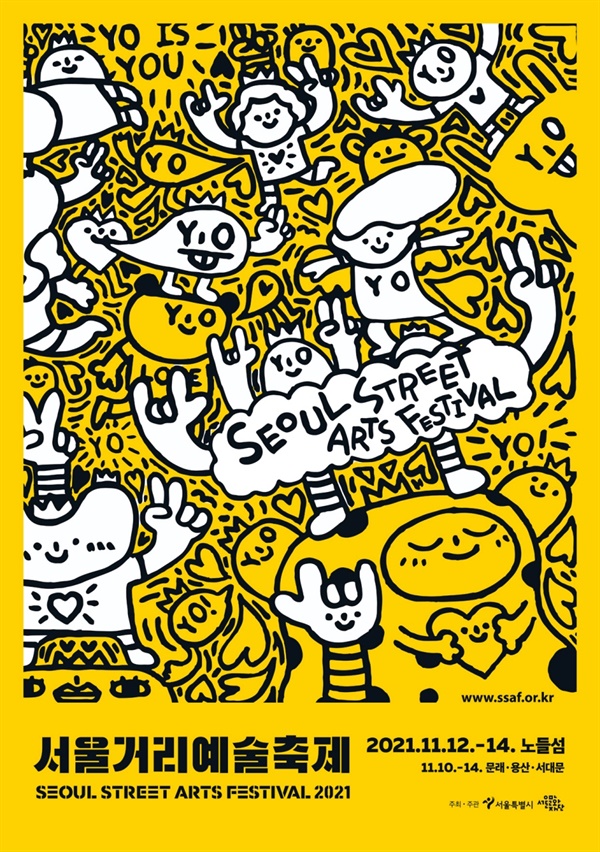 서울거리예술축제 2021 포스터