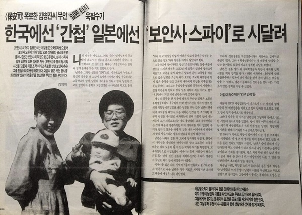 김병진씨 가족의 안타까운 사연을 담은 여성동아 1988년 12월호 기사. 1983년 동아일보 기사와 대조된다.
