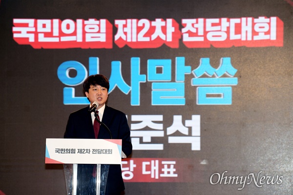 국민의힘 이준석 대표가 5일 오후 서울 용산구 백범김구기념관에서 열린 국민의힘 제2차 전당대회에서 인사말을 하고 있다. 