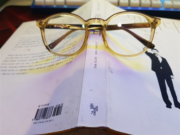 요즘 다시 읽고 있는 책과 새로 맞춘 안경 