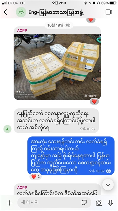 미얀마 봉사단체는 한국에서 보낸 의약품을 주민들한테 전달하면서 관련 사실을 알려왔다.