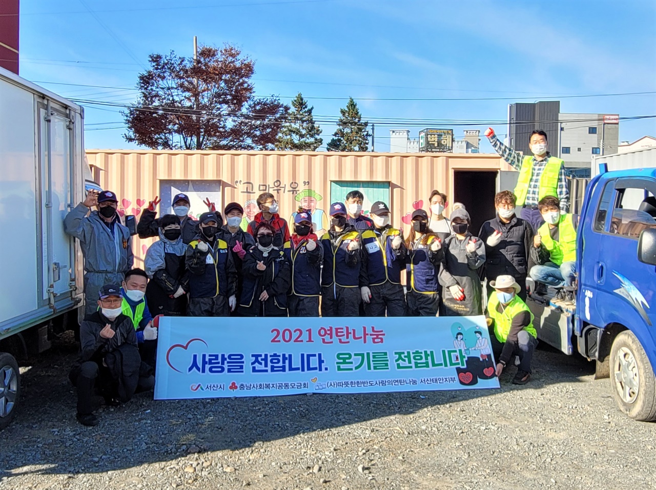  따뜻한한반도 사랑의연탄나눔운동' 서산·태안지부는 7일을 시작으로 내년 3월까지 서산 2만5천 장, 태안 1만5천 장？ 등 모두 4만 장의 연탄을 취약계층에게 배달할 예정이다.