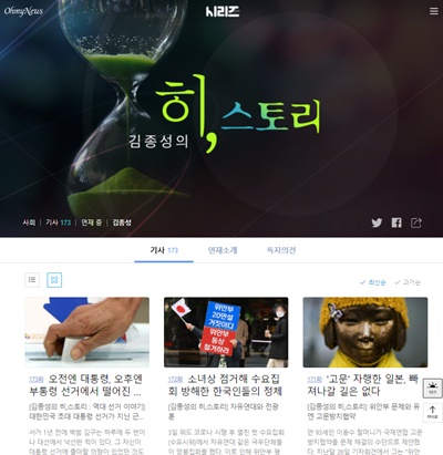 김종성 <오마이뉴스> 시민기자가 연재 중인 시리즈 '김종성의 히,스토리'. 