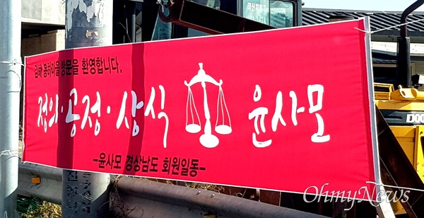 11월 11일 오전 김해 봉하마을 입구에 국민의힘 윤석열 대통령후보 방문 환영 펼침막.