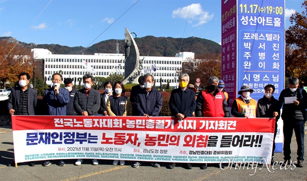 경남진보연합 등 단체들은 11일 오전 경남도청 정문 앞에서 기자회견을 열어 "전국노동자대회, 농민총궐기를 지지 연대한다"고 밝혔다.