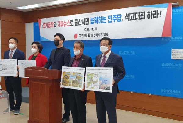 국민의힘 울산시의원들이 11일 오후 1시 30분 시의회 프레스센터에서 기자회견을 열고 전날 민주당이 제기한 김기현 원내대표의 부동산 투기의혹에 대해 반박하고 있다