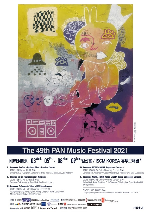  49th PAN Music Festival 포스터. 전면에 유튜브 링크가 게시되어 있다.