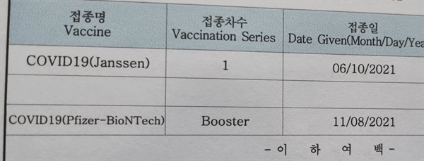 대기하면서 백신 접종을 했다는 영문문서도 바로 발급받을 수가 있다. 