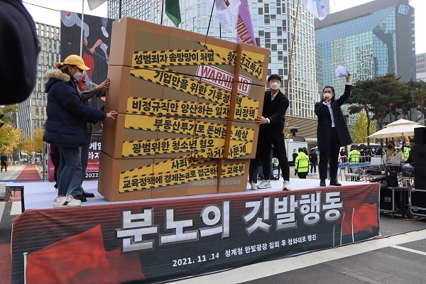 14일 낮 2022 대선대응 청년행동이 주최한 '분노의 깃발행동' 집회이다.