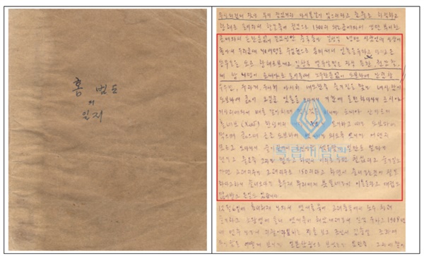 '홍범도 일지'의 일부. 1908년경 홍범도가 12살된 아들 ‘용환’ 등을 데리고 중국 만주를 거쳐 러시아 들어왔다고 하였다.
