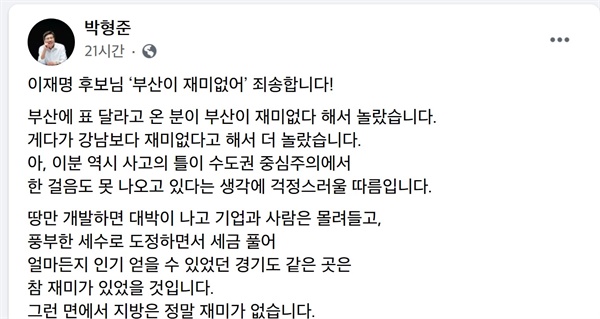  이재명 더불어민주당 대선후보의 '부산 재미없잖아' 발언에 대해 14일 공개적으로 비판 글을 올린 박형준 부산시장.