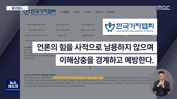 대장동 개발 특혜 의혹 다루며 ‘언론인 이해충돌’ 다룬 MBC(10/11)