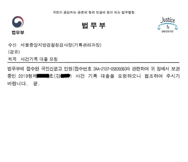 임은정 법무부 감찰담당관이 10월 1일 서울중앙지검 기록관리과에 보낸 공문 중 일부.