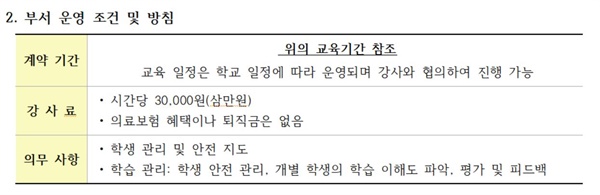 서울시 교육청에 올라온 한 학교의 채용 조건. 의료보험 혜택이나 퇴직금은 없다고 명시되어 있다.
