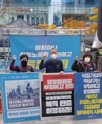553일째 복직 투쟁을 이어가고 있는 아시아나케이오지부 김하경, 기노진, 김계월 세 명의 해고 노동자 모습. (왼쪽부터)