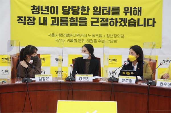 간담회에서 토론 중인 모습((왼쪽부터)김정은 노조위원장, 강민진 대표, 류호정 의원)