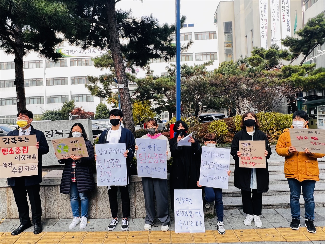 강북구 탄소중립 이행계획 수립 촉구 기자회견