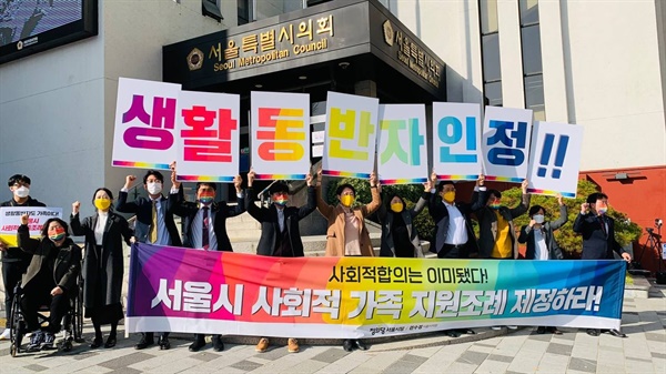 지난 16일, 정의당 서울시당이 서울시의회 앞에서 사회적 가족 지원조례 제정을 촉구하는 퍼포먼스를 진행했다.