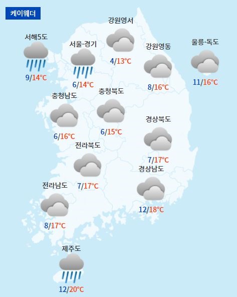 주요 지역별 일요일(21일) 날씨 전망