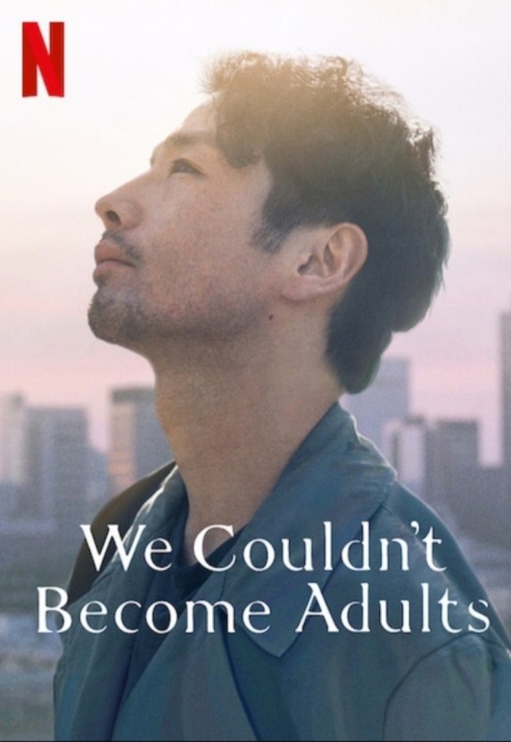  넷플릭스 오리지널 영화 <우리는 모두 어른이 될 수 없었다> 포스터.
