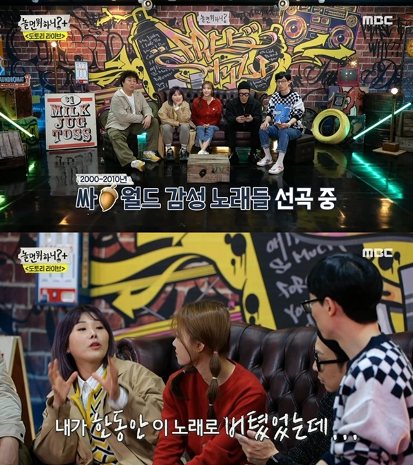  지난 20일 방영된 MBC '놀면 뭐하니?'의 한 장면.