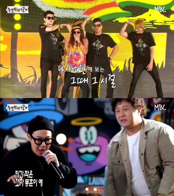  지난 20일 방영된 MBC '놀면 뭐하니?'의 한 장면.