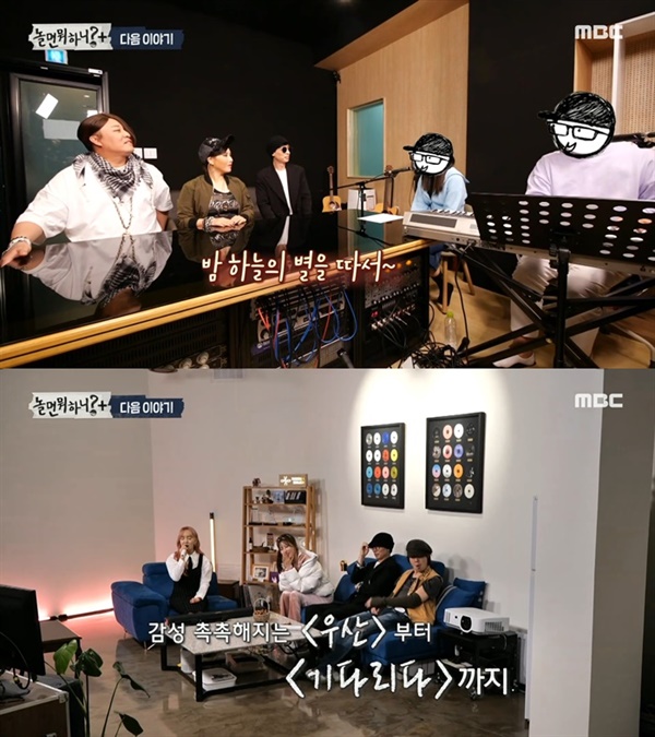  지난 20일 방영된 MBC '놀면 뭐하니?'의 한 장면.