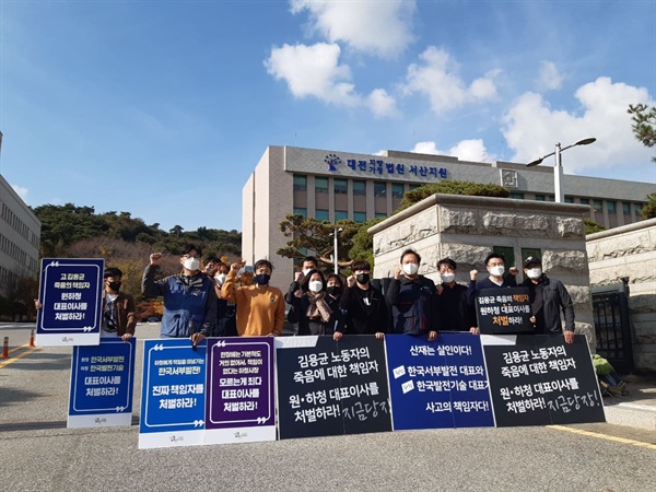 김용균 죽음의 진상을 밝히는 재판이 시작되기 전 대전지법 서산지원 앞에서 피켓팅을 진행했다.