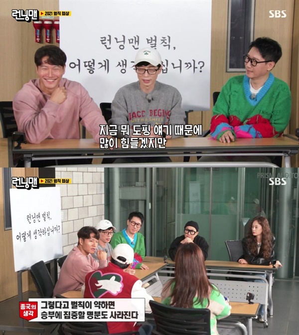  지난 21일 방영된 SBS '런닝맨'의 한 장면