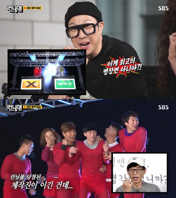  지난 21일 방영된 SBS '런닝맨'의 한 장면