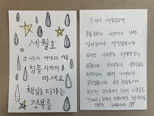 김홍모 작가가 시미들에게 받은 공개서한. 시민들은 김 작가의 북토크에 참석해 문재인 대통령에게 보내는 글을 작성했다.