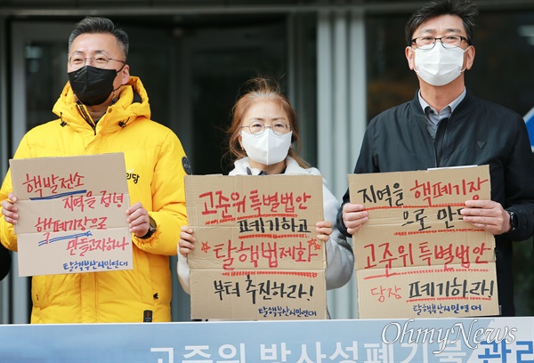 70여개 단체로 이루어진 탈핵부산시민연대가 22일 부산시청 광장에서 ‘고준위 방사성폐기물 관리에 관한 특별법안' 국회 상임위 상정에 반대하는 기자회견을 열고 있다.