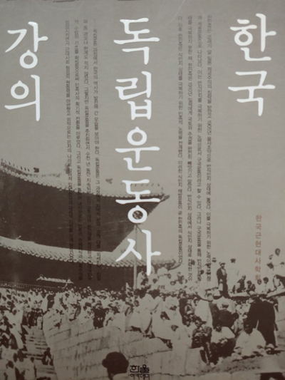 <한국독립운동사 강의>(개정판), 한국근현대사학회, 한울, 2007.