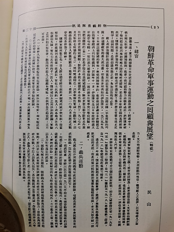 <조선의용대통신>제12기, 1939, 5, 11, 3쪽.