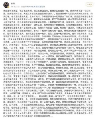  펑솨이가 지난 2일 자신의 웨이보 계정에 장가오리 중국 전 부총리의 성폭행을 폭로한 게시물 원문 갈무리. 