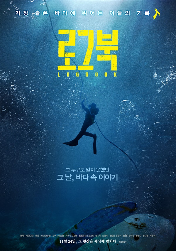  영화 <로그북> 포스터