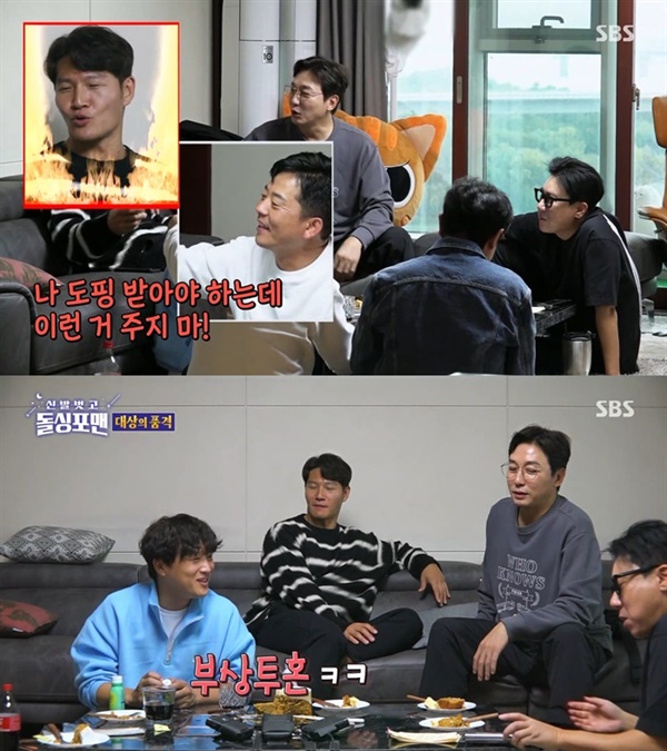  지난 23일 방영된 SBS '신발벗고 돌싱포맨'의 한 장면.
