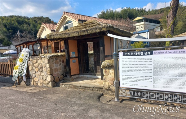  24일 경남 합천군 율곡면 내천마을 소재 전두환씨 생가 앞에 놓인 조화.